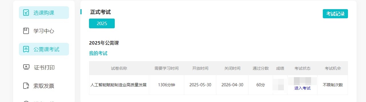 公需课考试