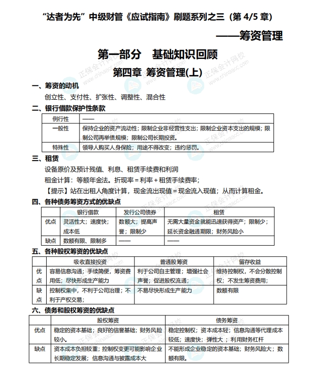 【刷题讲义】达江老师中级会计《财务管理》刷题：筹资管理！