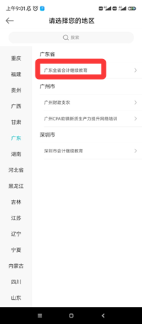 广东2