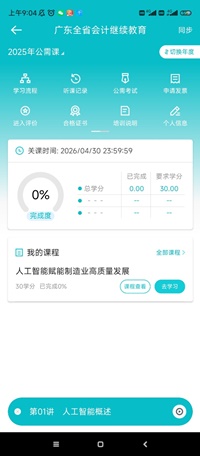 广东4