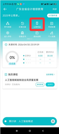 广东6