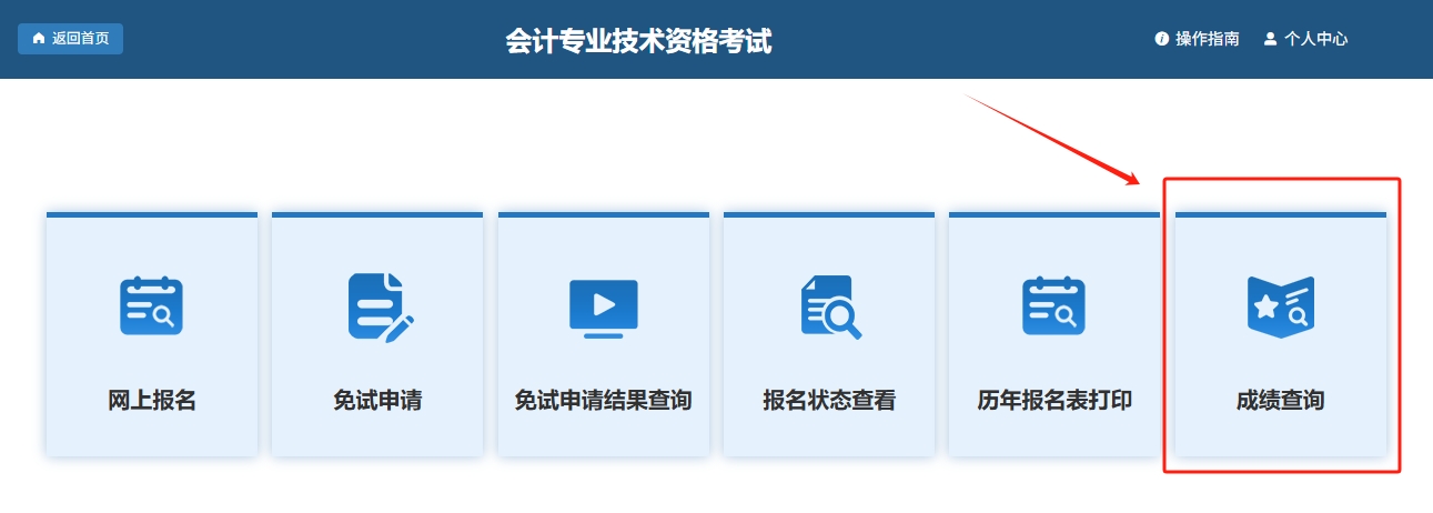 成绩查询入口