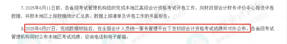 2025年初级成绩公布时间4