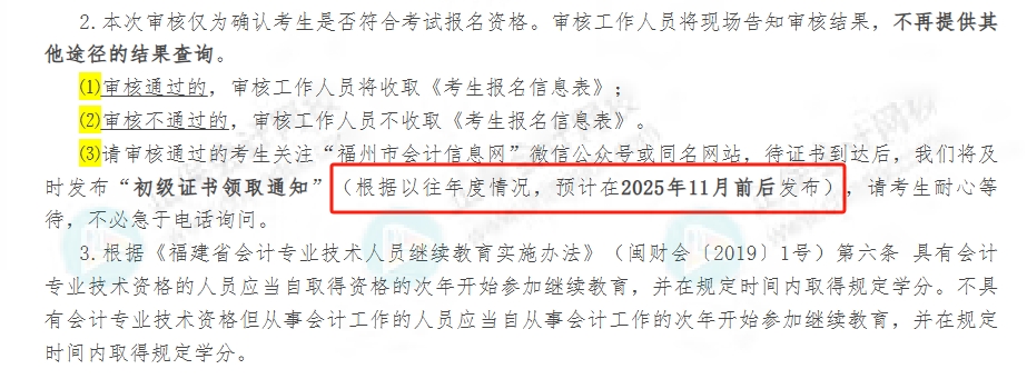 2025年初级会计职称证书预计11月前后发放