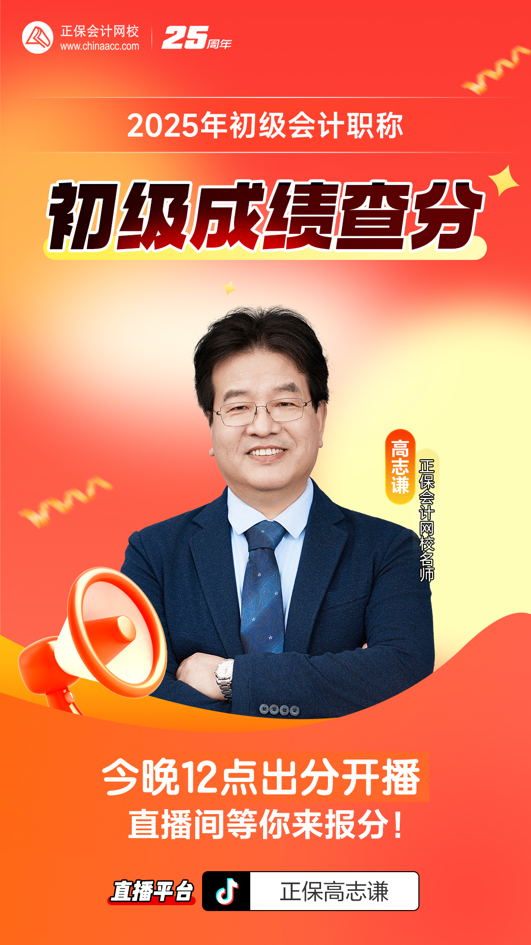 高老师26号直播