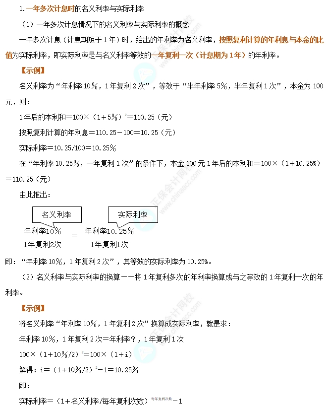 名义利率与实际利率