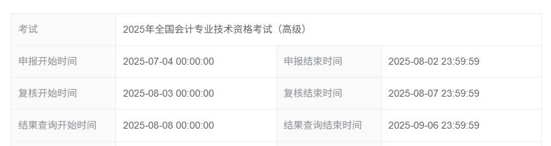 高级