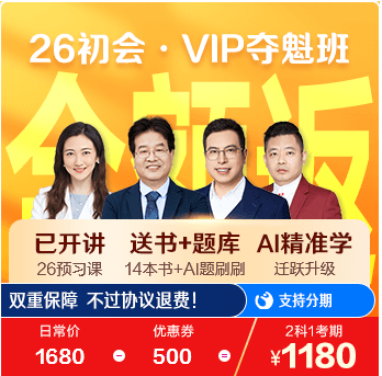 初级会计职称VIP夺魁班