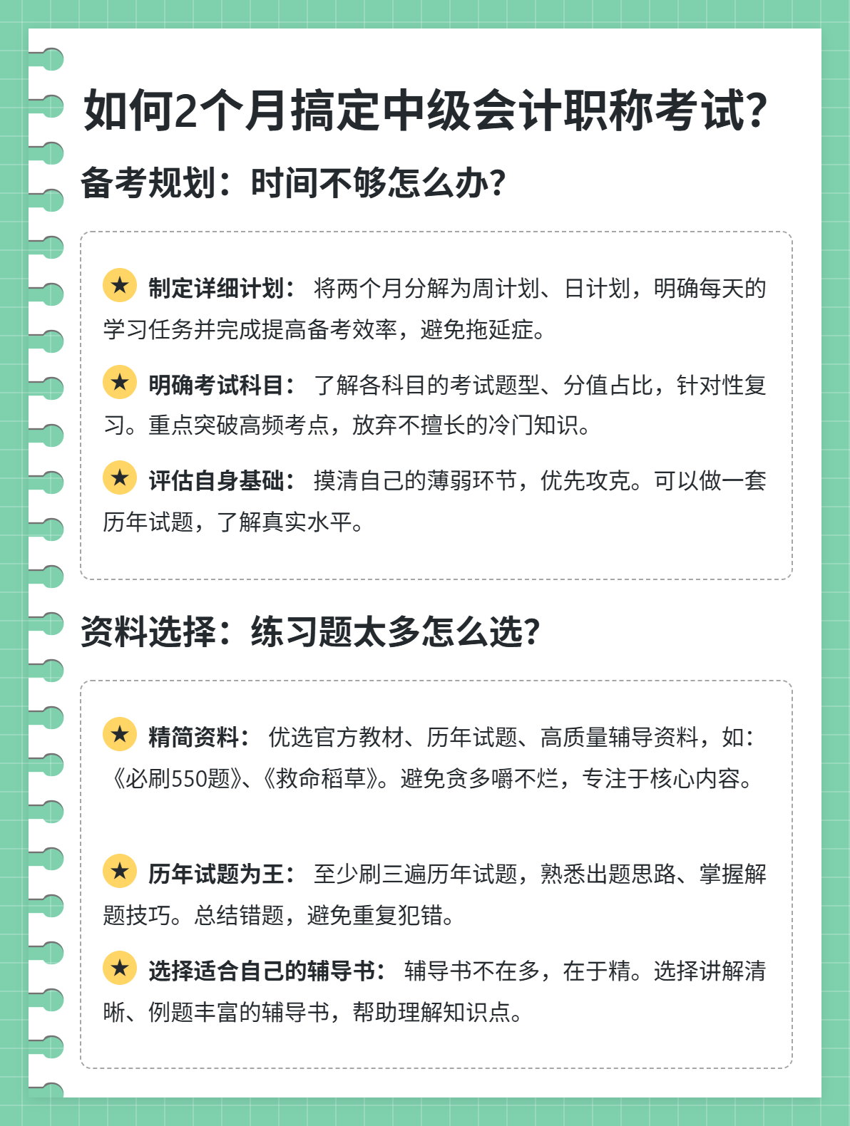 如何2个月搞定中级职称考试？