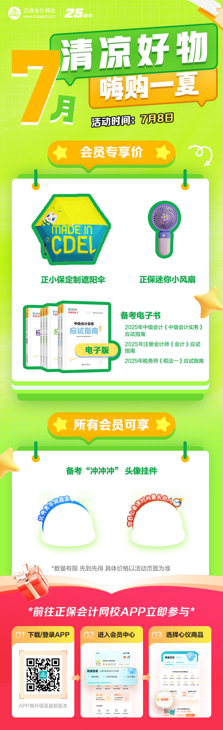 7月会员购好礼