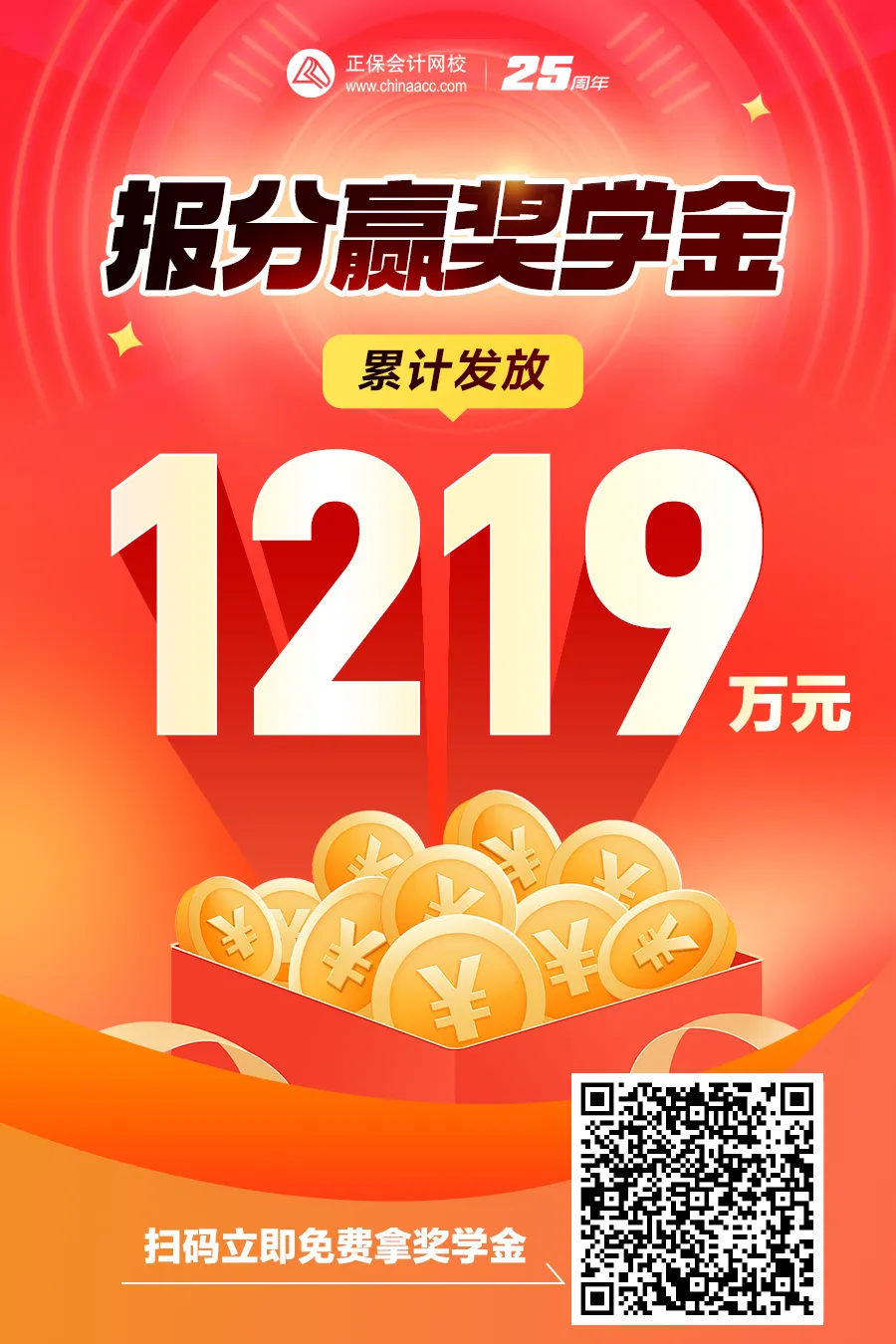报分有奖