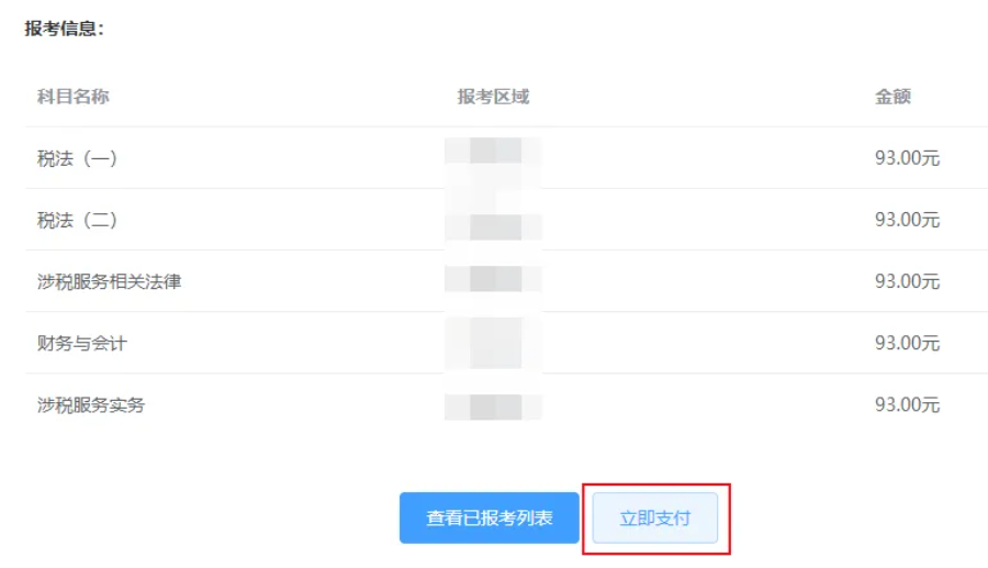 提醒：2025年税务师报名费7月17日24:00截止缴纳！