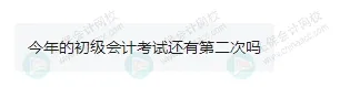 2025年下半年还能报名初级会计考试吗？3