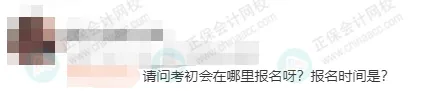 2025年下半年还能报名初级会计考试吗？9