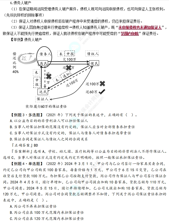 保证合同5