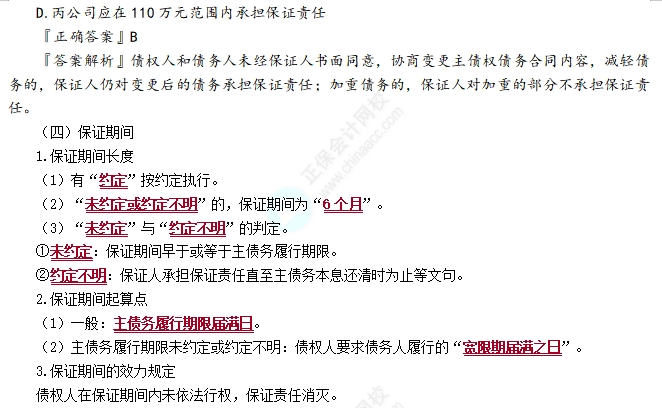 保证合同6