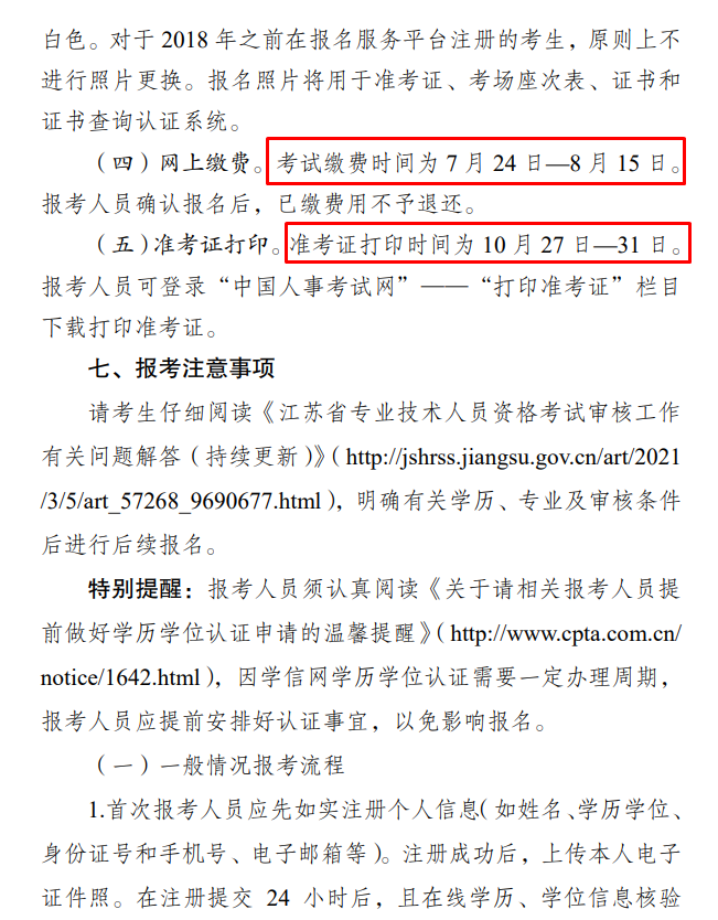 江苏2025初中级经济师报名通知