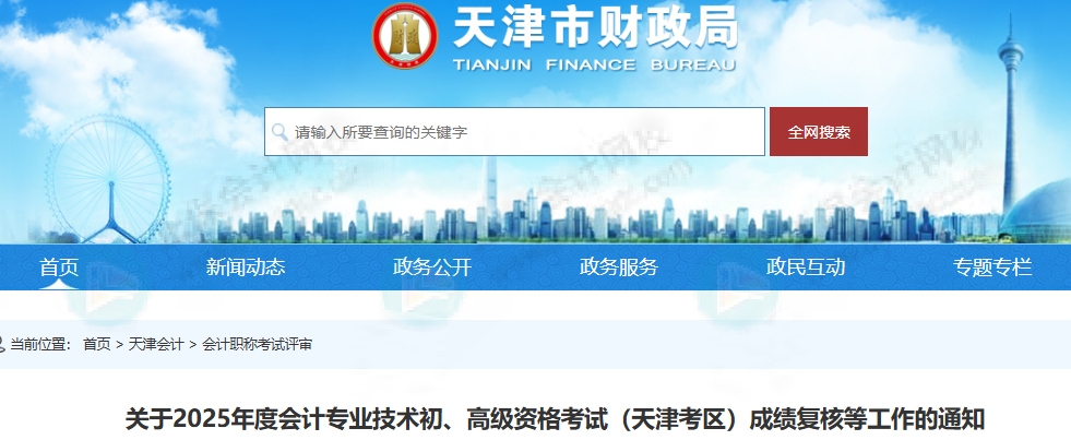 天津市2025年初级会计证书什么时候发放？