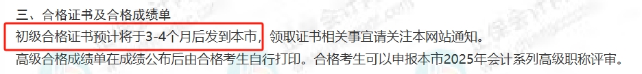 天津市2025年初级会计证书什么时候发放？1