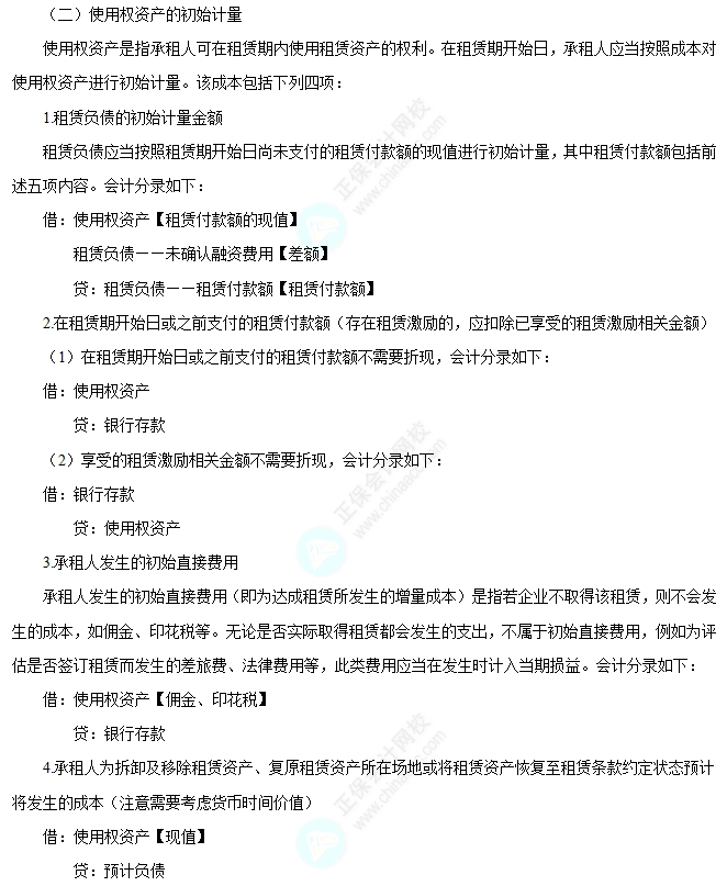 使用权资产的初始计量