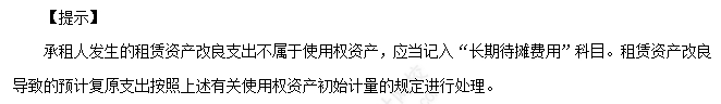 使用权资产的初始计量1