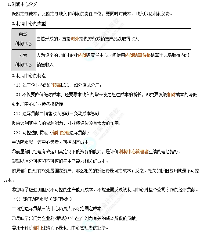 利润中心