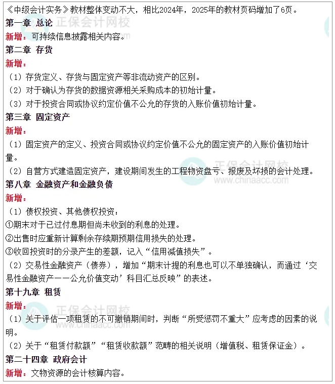 《中级会计实务》新增考点