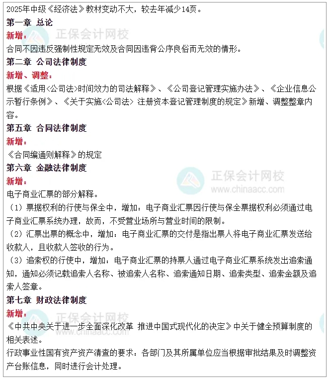 《经济法》新增考点