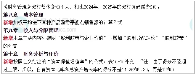 《财务管理》新增考点