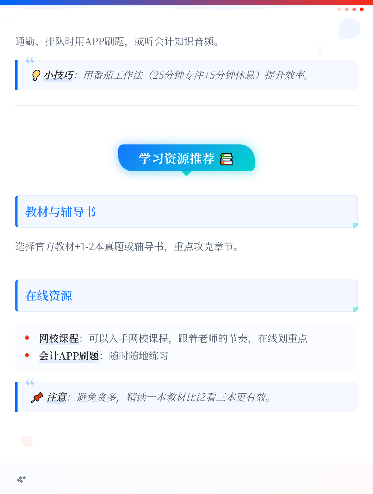 在职考生备考初级会计，如何挤出时间学习？3