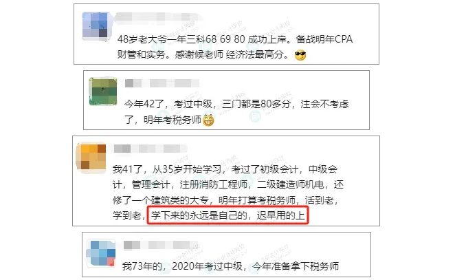 大龄考生考中级2