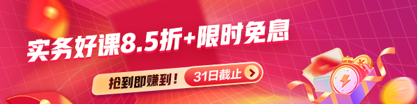 限时优惠