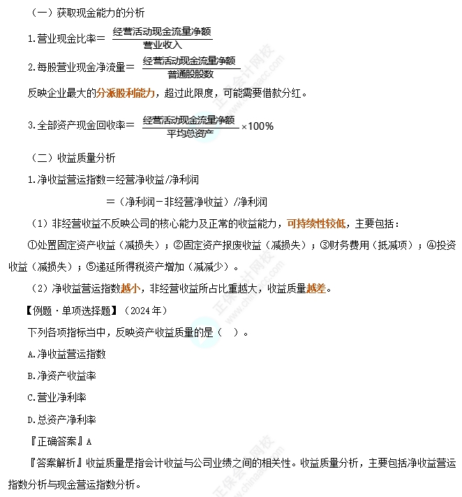 现金流量分析