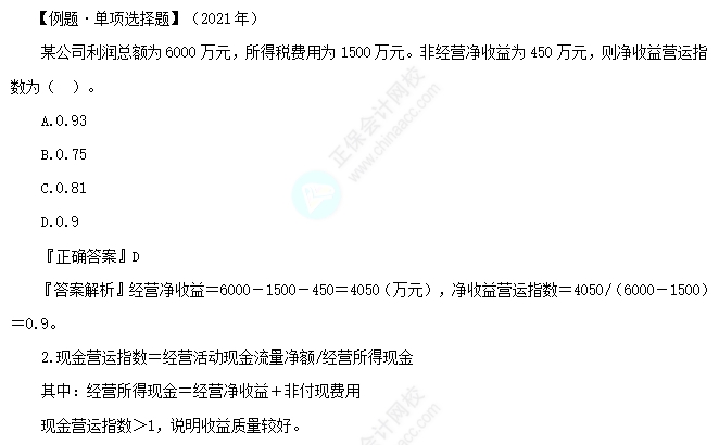 现金流量分析1