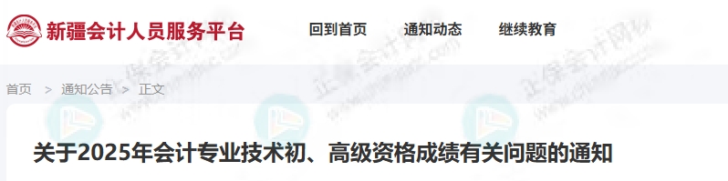 新疆考生2025年初级会计证书什么时候可以领取1