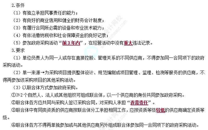 政府采购当事人1