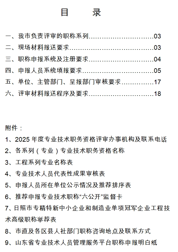 日照市职称评审报名手册·