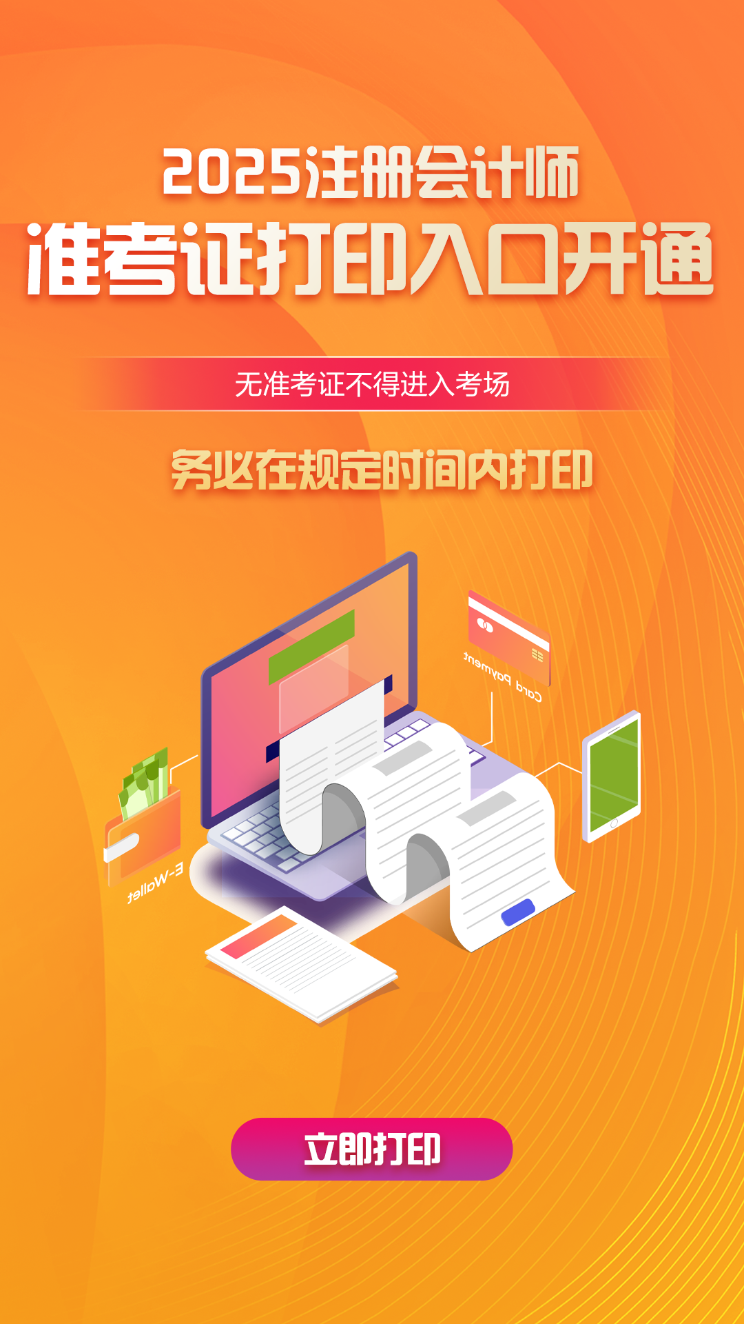 准考证打印