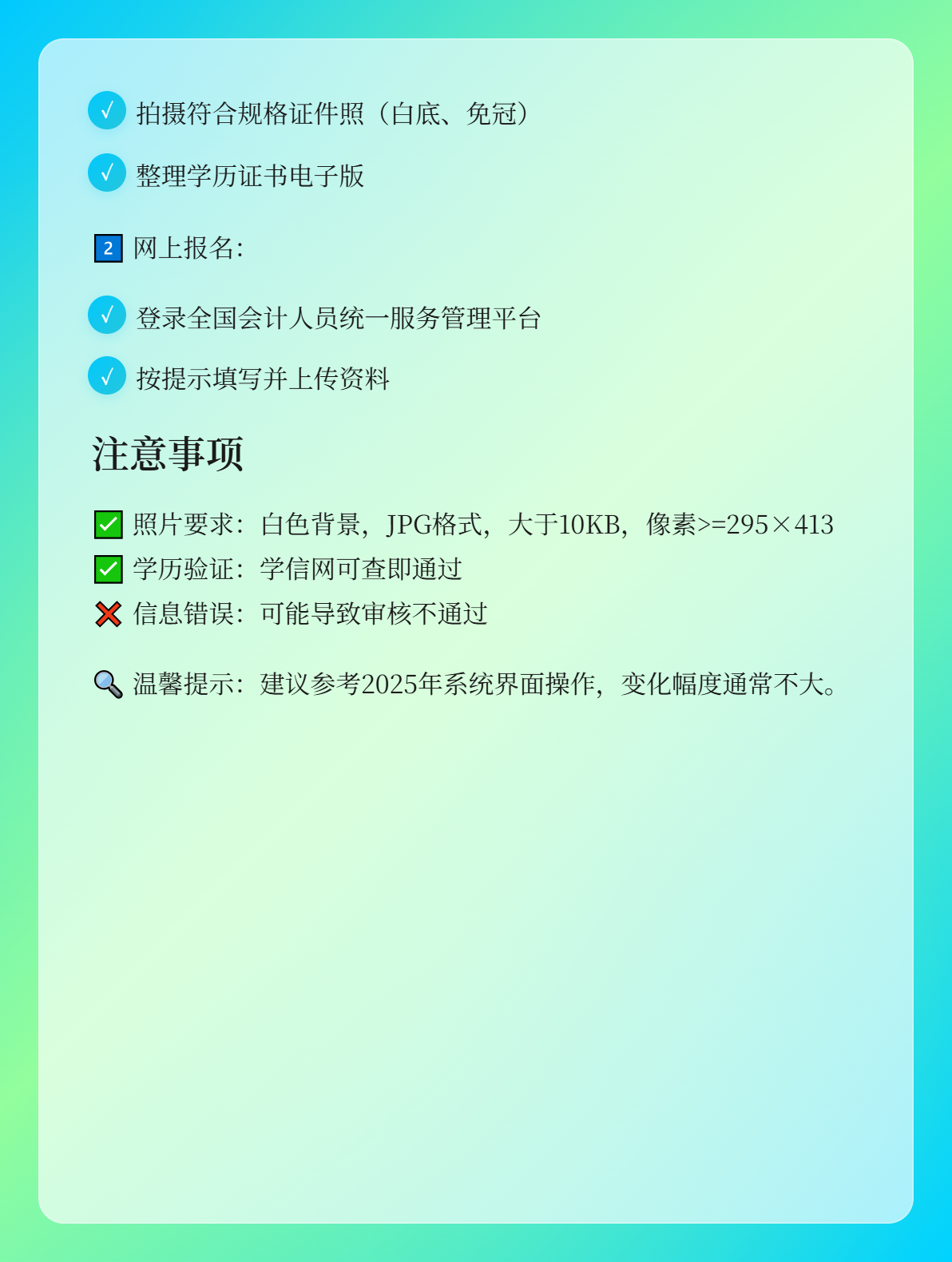 报考2026年初级会计考试 需要信息采集吗？2
