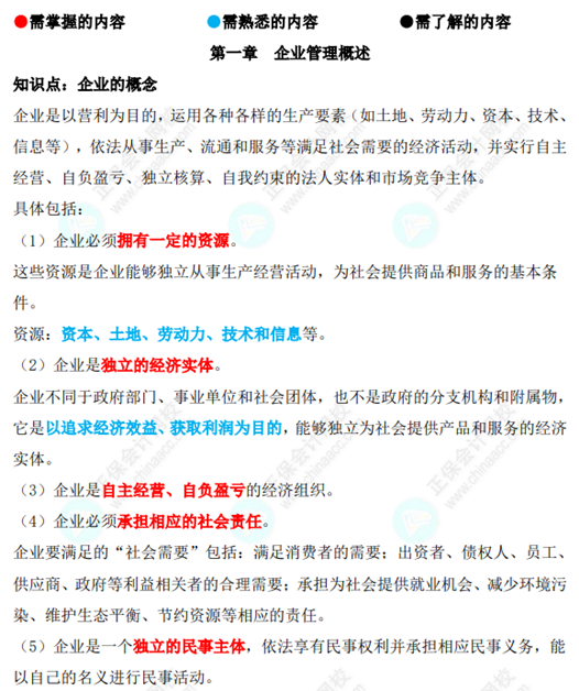 工商管理
