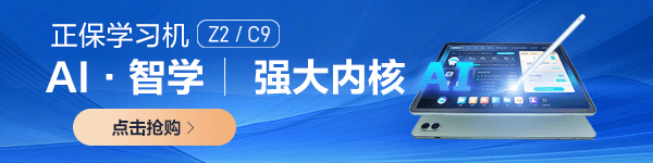 正保财会学习机Z2重磅上线