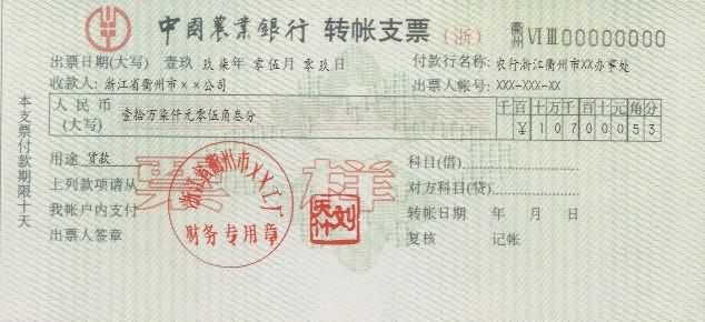 转账支票