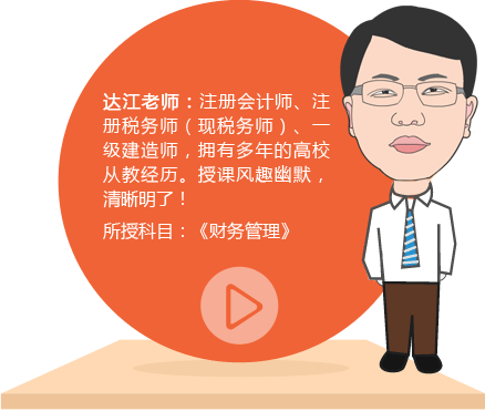 达江老师讲解《财务管理》考试情况