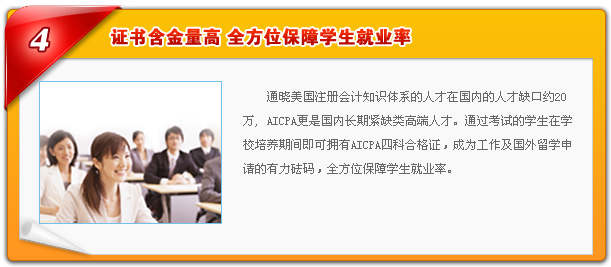 山东财经大学东方学院美国注册会计师AICPA实