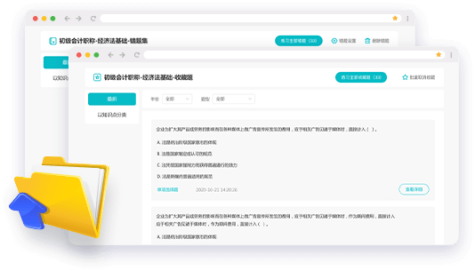 初级会计职称AI智能刷题班