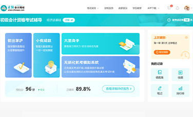 初级会计职称AI智能刷题班