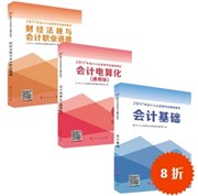 2017会计从业资格考试辅导教材(适用云南下半年考生)