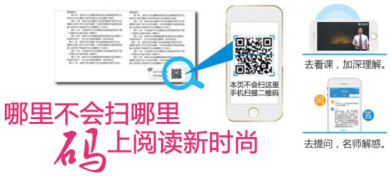 纸质书新功能:扫一扫——哪里不会扫哪里,码上学习新时尚