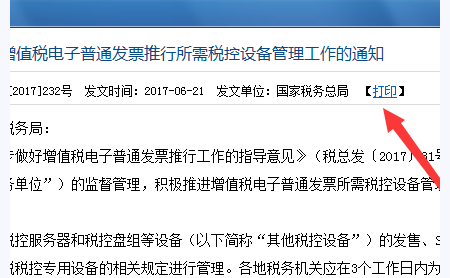 财税法规库打印