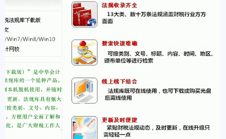 财税法规库优势
